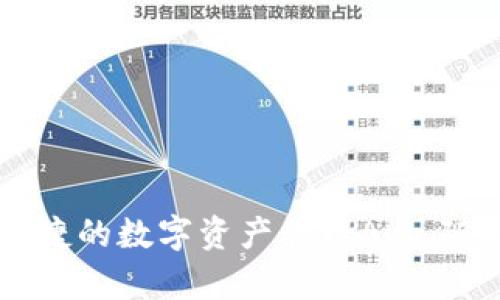 Tokenim：一款便捷的數字資產管理App，隨時隨地輕松理財