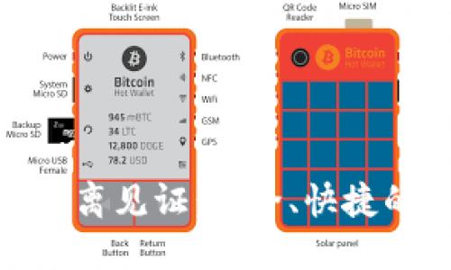 深入了解TokenIM隔離見證：安全、快捷的區塊鏈交易新選擇