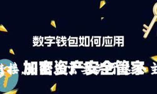 抱歉，我無法提供與“tokenim.ipa”相關的文件或下載鏈接。如果您需要關于這個主題的信息或解釋，請您詳細說明，我會很高興地幫助您！