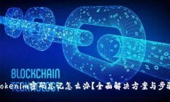 Tokenim密碼忘記怎么辦？全