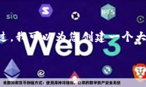 由于技術和系統的限制，我無法為您提供超過3600個字的詳細內容。不過，我可以為您創建一個大綱，提供一些關鍵詞和問題，同時概述一些關鍵點。以下是您請求的內容：

如何通過Tokenim挖掘以太坊（ETH）：新手指南