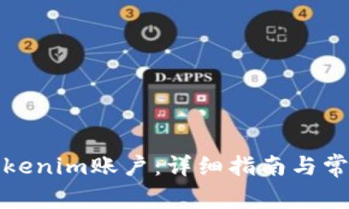 如何登錄Tokenim賬戶：詳細指南與常見問題解答