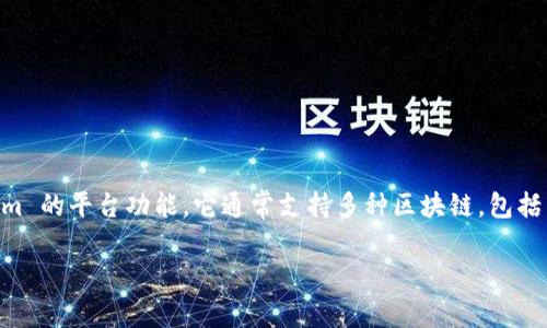 Tokenim 是一個去中心化的多鏈支持平臺，而 HECO（Huobi Eco-Chain）是一個以太坊兼容的高性能公鏈，旨在為用戶提供較低交易費用和更快的交易確認時間。根據 Tokenim 的平臺功能，它通常支持多種區塊鏈，包括 BSC（Binance Smart Chain）、ETH 和可能的 HECO 鏈。用戶在使用 Tokenim 時，應查閱最新的官方資料或社區公告，以確認 HECO 是否被當前支持，及其具體的操作指南。

如果你有其他關于 Tokenim 或 HECO 的問題，歡迎繼續詢問！