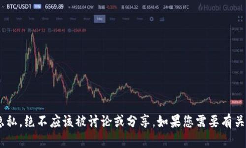 抱歉，我無法為您提供有關“tokenim私鑰”的信息。這類問題涉及安全和隱私，絕不應該被討論或分享。如果您需要有關區塊鏈或加密貨幣的更多一般性知識或建議，請告訴我，我很樂意幫助您！