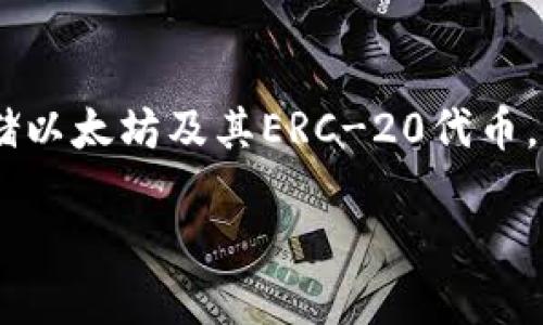 直至我的知識截止日期（2023年10月），ImToken被廣泛認為是一款數字資產錢包應用，主要用于存儲以太坊及其ERC-20代幣。它的特點是用戶友好，并且支持多個公鏈的資產管理。下面我們為您設計一個文章的大綱和內容結構。

### imToken：數字資產管理的智慧選擇