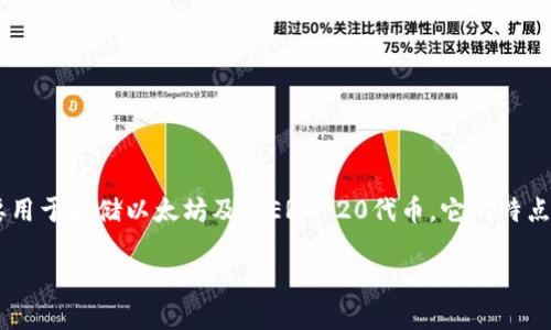 直至我的知識截止日期（2023年10月），ImToken被廣泛認為是一款數字資產錢包應用，主要用于存儲以太坊及其ERC-20代幣。它的特點是用戶友好，并且支持多個公鏈的資產管理。下面我們為您設計一個文章的大綱和內容結構。

### imToken：數字資產管理的智慧選擇