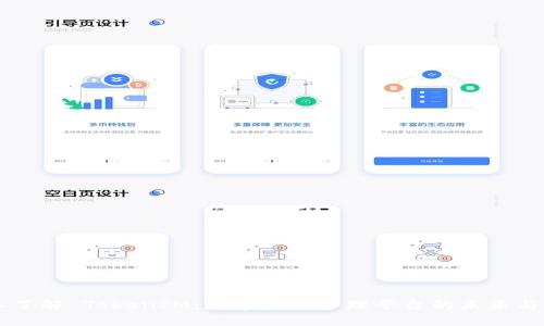 深入了解 TokenIM：數字資產管理平臺的未來與潛力