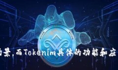 Tokenim和KNC（Kyber Network C