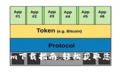 安卓Tokenim下載指南：輕松