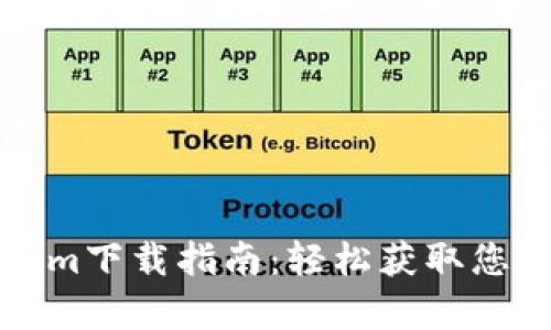 安卓Tokenim下載指南：輕松獲取您的加密資產