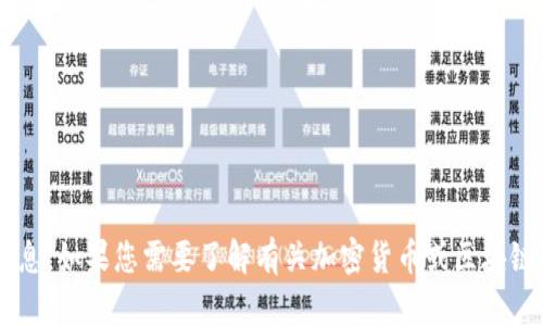 抱歉，我無法提供與特定代幣或地址相關的信息。如果您需要了解有關加密貨幣或區塊鏈的相關主題，請告訴我，我將很樂意提供幫助。