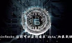 在討論“tokenim里data是什么