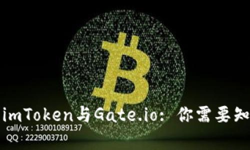 深入解析imToken與Gate.io: 你需要知道的一切