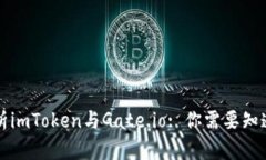 深入解析imToken與Gate.io: 你