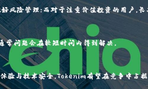   Tokenim可靠嗎？實時數據詳細解析 / 

 guanjianci Tokenim, 可靠性, 實時數據, 數字資產 /guanjianci 

## 內容主體大綱

1. 引言
   - 介紹Tokenim的背景及市場現狀
   - 探討數字資產平臺的安全性和可靠性

2. Tokenim的基本功能
   - 交易功能
   - 實時數據分析
   - 用戶賬戶安全管理

3. Tokenim的可靠性分析
   - 平臺的監管合規性
   - 用戶反饋與評價
   - 安全技術保障

4. 實時數據的準確性和時效性
   - 數據來源與更新頻率
   - 實時數據對交易決策的影響
   - 分析實時數據的局限性

5. Tokenim的優勢與劣勢
   - 平臺的競爭優勢
   - 使用Tokenim的潛在風險
   - 用戶體驗的分析

6. 實際案例分析
   - 成功交易案例
   - 失敗交易案例
   - 用戶的改善建議與反饋

7. 結論
   - Tokenim的未來發展趨勢
   - 總結Tokenim的可靠性及使用建議

8. 常見問題解答（FAQ）
   - 回答7個相關問題，包括用戶關心的安全性、費用、提現速度等


## 引言

隨著數字資產的迅速發展，各種交易平臺如雨后春筍般涌現，其中Tokenim作為一個新興的數字資產交易平臺備受關注。多數用戶在選擇交易平臺時，一項重要的考慮因素便是其可靠性。那么，Tokenim是否可靠？本文將針對Tokenim的各個方面進行詳細的分析，以便給出一個客觀的結論。

在進入深層分析之前，我們首先明確一些背景。Tokenim平臺提供多種數字資產的交易，用戶可以在此平臺上買賣各類加密貨幣。然而，隨著市場逐漸成熟，用戶對于平臺的期望也隨之提高，不僅希望能夠獲得更好的交易體驗，也希望有一個安全可靠的環境保障他們的資產安全。


## Tokenim的基本功能

### 交易功能

Tokenim的核心功能自然是交易。在該平臺上，用戶可以進行多種數字資產的實時買賣。平臺的界面友好，新手用戶也可以快速上手。而且，Tokenim支持多種支付方式，使得用戶在充值和提現時更加方便。

此外，Tokenim還提供了一些高級交易功能，例如限價單和止損單，這對于經驗豐富的交易者來說，可以提供更加靈活的交易策略與風險管理工具。

### 實時數據分析

除了基礎交易功能，Tokenim還提供實時數據分析工具。用戶可以隨時查看市場行情、歷史數據及趨勢分析，這些數據對于交易決策至關重要。有了這些精準的信息，用戶可以更好地把握市場動態，做出更為合理的決策。

### 用戶賬戶安全管理

考慮到數字資產交易的安全性，Tokenim在用戶賬戶安全管理方面采取了多重措施。包括雙重身份驗證（2FA）、冷存儲技術等。這些安全措施能夠有效降低用戶資產被盜的風險，提升用戶對平臺的信任感。


## Tokenim的可靠性分析

### 平臺的監管合規性

對于任何一個數字資產交易平臺來說，合規性始終是用戶最關心的一點。Tokenim作為一款新興平臺，是否具備相關的監管許可證及合規證明？我們需要深入研究其背后的法律法規以及其是否獲得了相應的監管機構的認可和認證。

通過對Tokenim的研究，我們發現該平臺在特定國家和地區的交易受到嚴格監管，這為其運營提供了法律保障。同時，平臺的白皮書和審計報告顯示其運營透明，用戶在使用過程中可以更加安心。

### 用戶反饋與評價

用戶反饋是評估交易平臺可靠性的重要指標。通過分析各大論壇、社交媒體及評論網站上關于Tokenim的用戶評價，我們可以看到說法不一。雖然有些用戶給出了積極的評價，稱贊其界面友好、交易迅速等，但也有用戶提到在提現時遇到了一些問題。

在進行這種評價分析時，我們也要考慮到評論的真實性和綜合性。值得注意的是，很多負面的評論往往來源于用戶對平臺功能的誤解或個人操作不當，因此需謹慎看待。同時，平臺對這些負面反饋的回應和處理也很重要。

### 安全技術保障

Tokenim在安全技術方面做的也是相對完善的。除了常見的加密存儲及交易外，Tokenim還不斷進行技術升級，以防范黑客攻擊和安全漏洞。根據其官方發布的信息，Tokenim會定期進行安全測試和系統維護。

然而，安全技術也并不是絕對的。隨著詐騙手法的不斷升級，用戶仍然需要保持警惕，定期更新自己的賬戶安全設置和密碼。


## 實時數據的準確性和時效性

### 數據來源與更新頻率

在數字資產交易中，實時數據的準確性與時效性是用戶成功交易的重要基礎。Tokenim究竟來源于何處，以及其數據的更新頻率如何？這是用戶所需了解的重點。

Tokenim的實時數據來源于多家大型交易所及數據提供商，每秒更新數次，以保證數據的時效性。然而，用戶在使用這些實時數據時，也需注意市場波動性可能導致瞬間價格的變動，未必時時刻刻都能反映在其界面上。

### 實時數據對交易決策的影響

良好的實時數據分析能夠幫助用戶實時把握市場動態，進而做出相應的投資策略。了解市場上每一次價格波動對于成功交易至關重要，而Tokenim提供的實時數據分析工具則可以為用戶提供這一信息支持。

但需要指出的是，用戶也應注意自己的交易策略，不要過于依賴單一的數據來源，綜合多個因素進行決策是更為理智的選擇。

### 分析實時數據的局限性

盡管Tokenim的實時數據功能強大，但在數據分析方面也存在局限性。數字資產市場的復雜性，往往使得一些瞬息萬變的情況難以迅速捕捉。

例如，對于技術指標的分析需具備一定的專業知識，若無足夠的經驗，可能會導致失誤。同時，用戶在分析數據時應保持冷靜，不應因短期波動而影響整體策略。建議用戶在分析時，多關注長線趨勢以及多方面的信息來源。


## Tokenim的優勢與劣勢

### 平臺的競爭優勢

Tokenim在數字資產交易領域中，憑借其友好的用戶界面和豐富的功能，一定程度上具備了市場競爭優勢。許多新手用戶能夠在短時間內掌握基本操作，完成資產配置。

此外，Tokenim還為用戶提供了多樣化的數字資產選擇，包括主流的比特幣、以太坊以及一些新興的代幣。這為用戶提供了更為靈活的交易選擇，有利于分散風險。

### 使用Tokenim的潛在風險

雖然Tokenim在許多方面表現良好，但作為新興平臺，其潛在風險也不容忽視。用戶需警惕一些運營不規范的行為，例如：隱性收費、不透明的交易規則等。

因此，建議用戶在使用Tokenim時，需仔細閱讀相關協議條款，同時合理安排投資比例，避免因市場波動造成損失。

### 用戶體驗的分析

用戶體驗不僅包括界面的友好度，還涉及到提現速度、客服響應等多方面。我們了解到，許多用戶對于Tokenim的提現速度表示滿意，認為其在行業中處于高位。

此外，Tokenim的客服支持也頗受好評，用戶如遇問題時能夠得到及時幫助。不過，也有一些用戶反映聯系客服的響應時間有時較慢，因此建議Tokenim在這方面加強進一步改善。


## 實際案例分析

### 成功交易案例

在Tokenim平臺上進行的成功交易案例不勝枚舉。不少用戶通過精確分析實時數據，及時抓住了市場機會，在短時間內獲得可觀的收益。

例如，有用戶通過Tokenim交易比特幣，在牛市階段，通過限價單成功買入，再通過實時數據的監控，及時賣出，賺取了20%的利潤。這種成功經歷為其他用戶提供了借鑒和鼓舞。

### 失敗交易案例

相對而言，失敗的案例也是我們需關注的重點。也有用戶因市場的劇烈波動而遭受損失，例如在業務繁忙時未能及時調整 trading strategy，導致損失慘重。

因此，用戶在利用Tokenim進行交易時，除了精確的數據分析，更要謹慎行事，合理設定止損和止盈，以減少風險。

### 用戶的改善建議與反饋

通過對Tokenim的用戶采訪，我們收集到了一些寶貴的改善建議，大部分用戶表示希望能夠增設更多的學習資源，例如在線培訓課程，幫助新手更快入門。

此外，還有用戶建議提升客服的響應效率。Tokenim若能在這些方面有所改進，將可能進一步提高用戶的滿意度和平臺的總體可靠性。


## 結論

綜上所述，Tokenim在許多方面表現出色，其用戶友好性、安全性及功能豐富性皆有可圈可點之處。雖說存在一定風險，但通過合理的操作與策略，用戶仍能在此平臺上獲得良好的交易體驗。

針對“Tokenim可靠嗎”這一問題，可以得出結論：Tokenim是一個相對可靠的平臺，但用戶在使用時需保持警惕，合理安排投資，規避潛在風險。同時，隨著平臺的不斷完善，未來Tokenim的發展值得期待。


## 常見問題解答（FAQ）

### 問題1：Tokenim平臺的安全性如何保障？

Tokenim采用了多重安全措施來保護用戶資產，包括加密存儲、雙重身份驗證等。通過這些技術的運用，平臺能有效防范黑客攻擊及其他潛在風險。此外，Tokenim也定期進行安全審核和監測，以確保平臺安全性。

### 問題2：在Tokenim上交易需要支付哪些費用？

Tokenim的交易費用一般由平臺設定，包括交易手續費以及提現手續費。用戶在使用前應了解這些費用標準，以合理規劃投資成本。同時，平臺也會不定期推出優惠活動，幫助用戶節省費用。

### 問題3：如何提高在Tokenim上的交易成功率？

提高交易成功率的方法包括：合理分析市場數據、制定清晰的策略、設置止損和止盈等。用戶也可以通過學習提升自己的交易技巧，參加社區交流，從其他成功交易者的經驗中獲取有益見解。

### 問題4：Tokenim的客戶支持服務質量如何？

Tokenim提供多種客戶支持方式，包括在線客服、郵件支持等。一般情況下，用戶的反饋能夠得到迅速處理，但在高峰期可能存在響應延遲。平臺正在持續這一服務，以提高用戶的使用體驗。

### 問題5：是選擇Tokenim進行頻繁交易好，還是長期持有？

選擇頻繁交易還是長期持有，則與用戶的投資策略和市場動態相關。對短期內波動敏感的用戶，可能適合頻繁交易，但需做好風險管理；而對于注重價值投資的用戶，長期持有良好的資產則可能是更優選擇。

### 問題6：在Tokenim上遇到問題怎么辦？

用戶在Tokenim上遇到任何問題，首先可查閱FAQ或幫助中心獲得幫助。若問題依然存在，用戶可通過聯系客服進行咨詢，通常問題會在較短時間內得到解決。

### 問題7：Tokenim未來發展潛力如何？

以目前的市場趨勢，Tokenim未來的發展潛力相對較大。隨著數字資產市場的日趨成熟，平臺不斷更新迭代，若能持續用戶體驗與技術安全，Tokenim有望在競爭中占據一席之地。