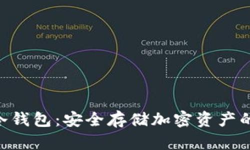 Tokenim冷錢包：安全存儲加密資產的最佳選擇