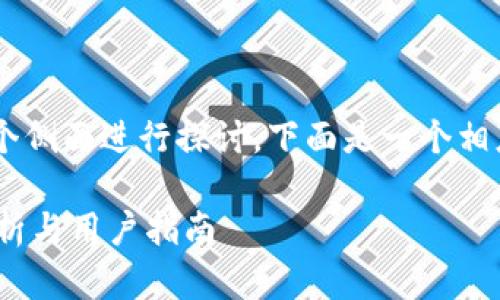 關于“tokenim能存SNT嗎”的問題，可以從多個側面進行探討。下面是一個相應的、關鍵詞、內容大綱，以及相關問題的構思。

Tokenim平臺是否支持存儲SNT代幣？全面解析與用戶指南