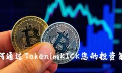 如何通過TokenimKICK您的投資