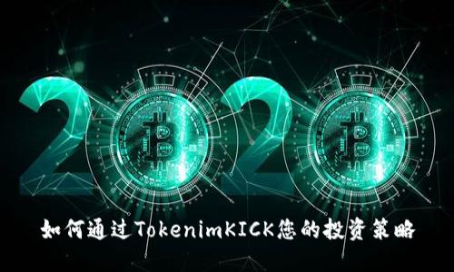 如何通過TokenimKICK您的投資策略