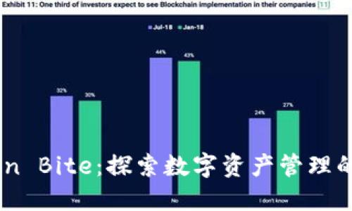 ImToken Bite：探索數字資產管理的新潮流