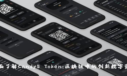 全面了解Candy5 Token：區塊鏈中的創新數字資產