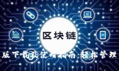 imToken安卓版下載及使用指