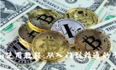 Tokenim使用教程：從入門到