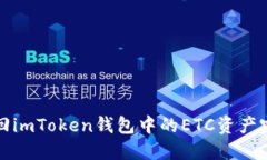 如何找回imToken錢包中的