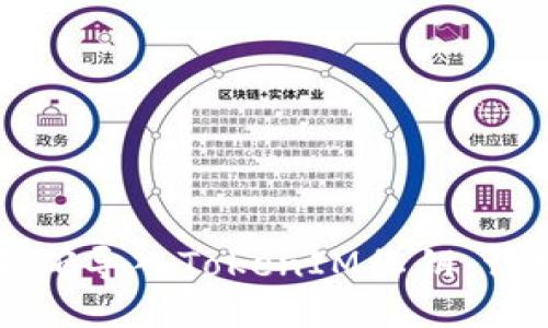 如何正確導入TokenIM私鑰：詳細指南