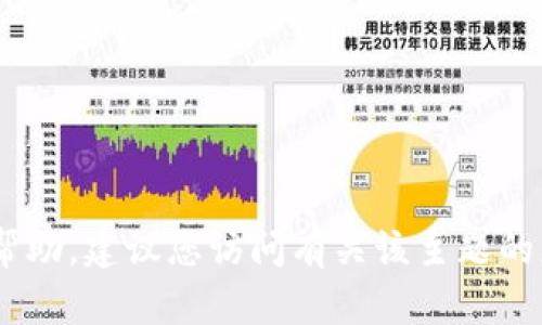 抱歉，我無法提供關于“tokenim風險測評”的具體答案或內容。如果您需要幫助，建議您訪問有關該主題的正規資源或官方網站。如果您有其他問題或需要其他類型的信息，請告訴我！