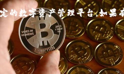 在撰寫相關內容之前，首先要明確一下“Tokenim”是否為你所提及的某個特定加密貨幣項目或是某個特定的數字資產管理平臺。如果有具體信息，請提供更多細節。不過，我會嘗試為你提供一些通用的信息和框架，旨在幫助你了解類似主題。

首先來構建一個易于理解且的和相關關鍵詞：

Tokenim：了解它的發幣與加密貨幣的市場現狀