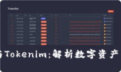 生態對接與Tokenim：解析數