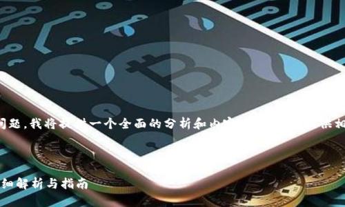 關于“蘋果手機能下載 Tokenim 嗎？”這個問題，我將提供一個全面的分析和內容大綱，同時提供相關的元素。以下是您所需的結構和相關內容。



baoti蘋果手機能否下載 Tokenim 應用？詳細解析與指南