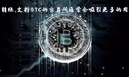 截至我最后的知識更新（2023年10月），Tokenim是一種加密貨幣交易平臺，它的支持貨幣種類和功能會隨著時間的推移而更新。因此，具體的支持情況，比如是否支持比特幣（BTC），需要參考Tokenim的官方網站或其官方公告。

如果Tokenim最新版本支持比特幣（BTC），用戶可以在該平臺上進行比特幣的交易、存儲或轉賬。支持BTC的交易所通常會吸引更多的用戶，因為比特幣是最流行和使用最廣泛的加密貨幣之一。

你可以通過以下步驟來確認Tokenim是否支持BTC：

1. **訪問官網**：前往Tokenim的官方網站，通常會有貨幣支持的列表。
2. **查看公告**：查閱最新的公告或新聞，了解新支持的幣種。
3. **與客服聯系**：如果信息不明確，可以聯系Tokenim的客戶服務以獲取最新動態。

請注意加密貨幣市場瞬息萬變，建議時刻關注相關的動態和公告。