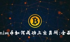 Tokenim幣如何成功上交易所