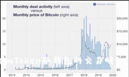 如何查詢imToken冷錢包的交易明細：全面指南