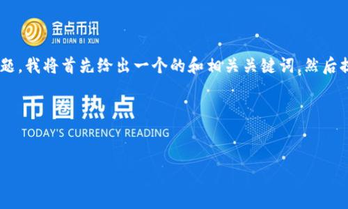 為了幫助你更好地理解“Tokenim代幣沒了”這一問題，我將首先給出一個的和相關關鍵詞，然后提供一個內容主題大綱，以及詳細解答7個相關問題。

### 與關鍵詞


Tokenim代幣消失背后的真相與解決方案