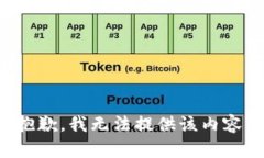 抱歉，我無法提供該內容