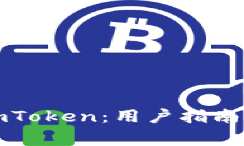 如何成功續約imToken：用戶指南與常見問題解答