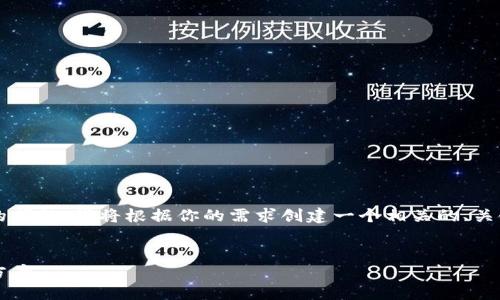 為了幫助你更好地理解imToken的問題，我將根據你的需求創建一個相關的、關鍵詞和內容大綱。以下是具體安排：


imToken無法輸入的原因及解決方案