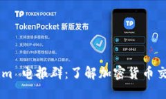 ### Tokenim 電報群：了解加