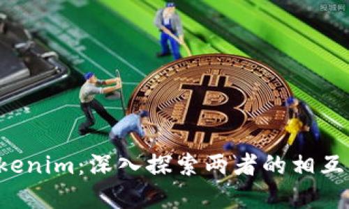 抹茶與 Tokenim：深入探索兩者的相互關系與潛力